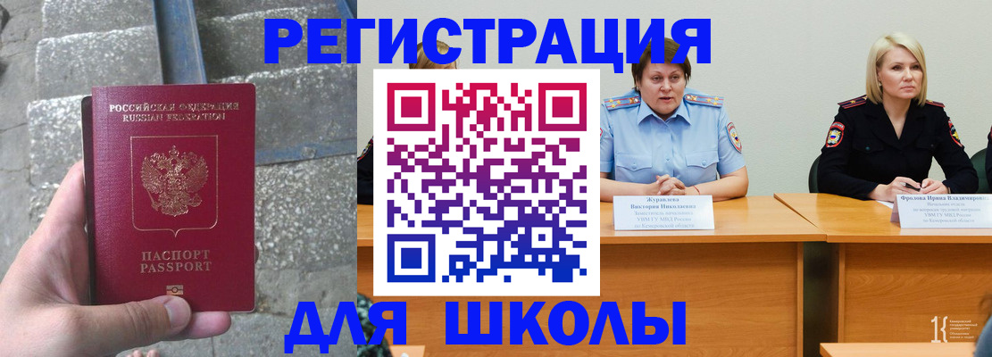 купить прописку в Красноармейске