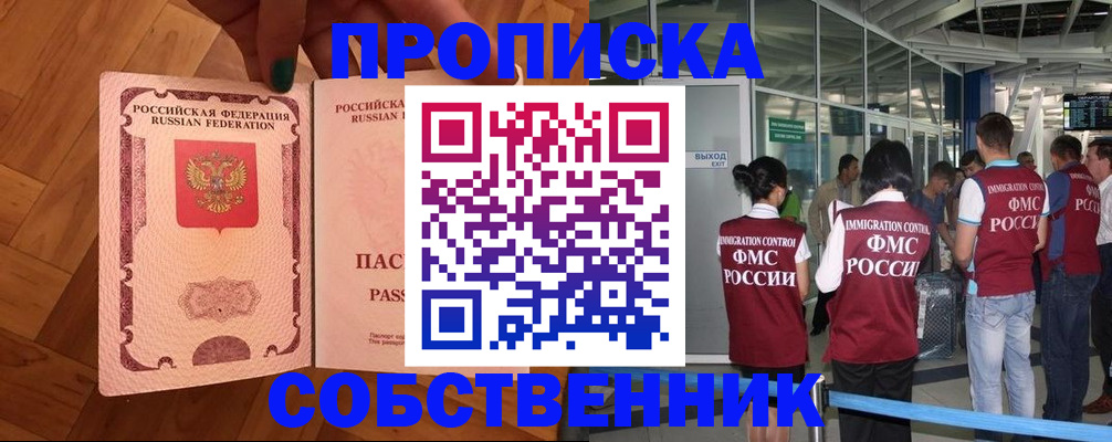 временная прописка в Красноармейске