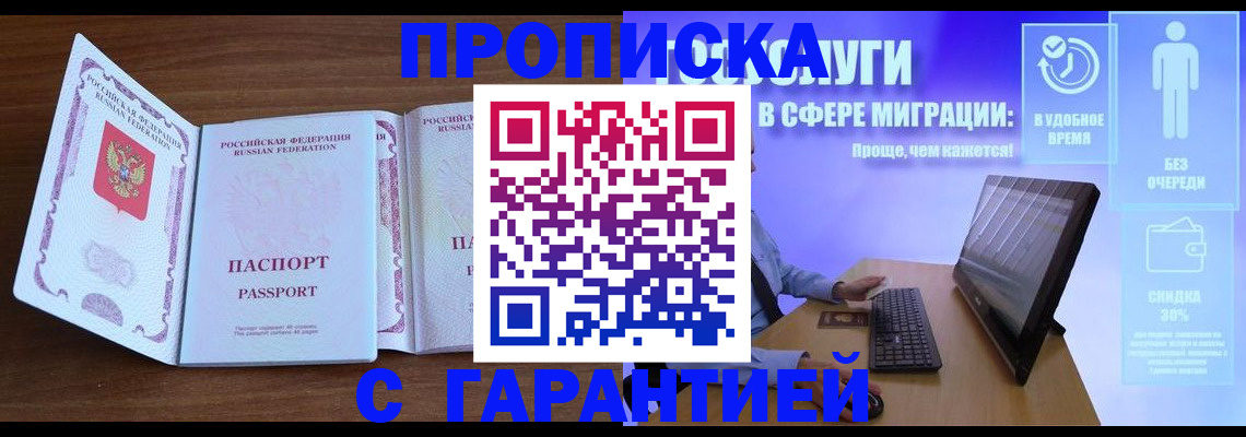 временная регистрация купить в Красноармейске