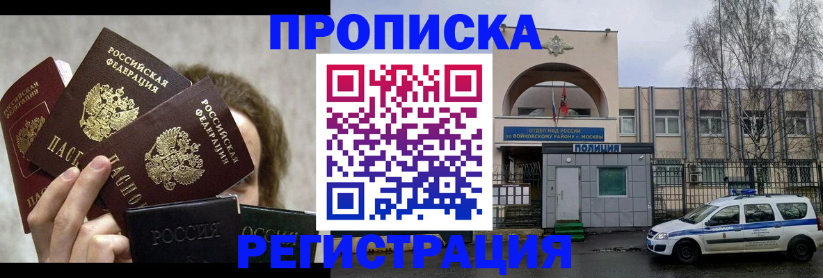 прописка в квартире в Красноармейске
