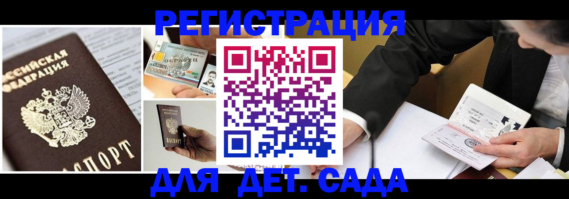прописка регистрация в Красноармейске