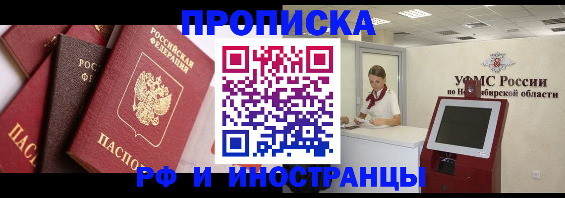 прописка для военкомата в Красноармейске