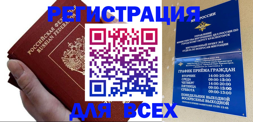 временная регистрация законно в Красноармейске