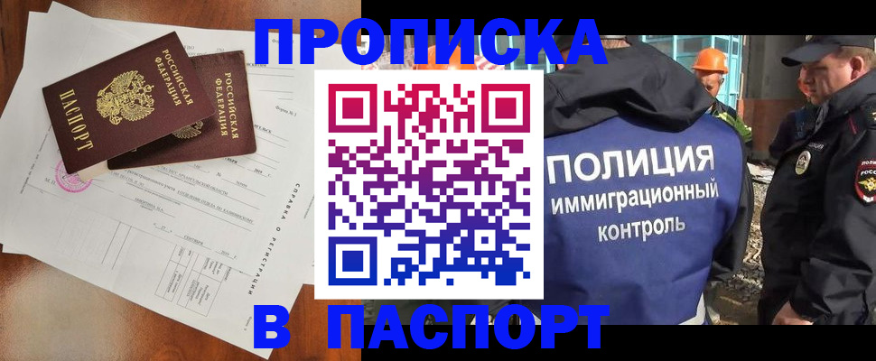 где прописаться в Красноармейске
